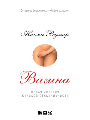 cover image of Вагина